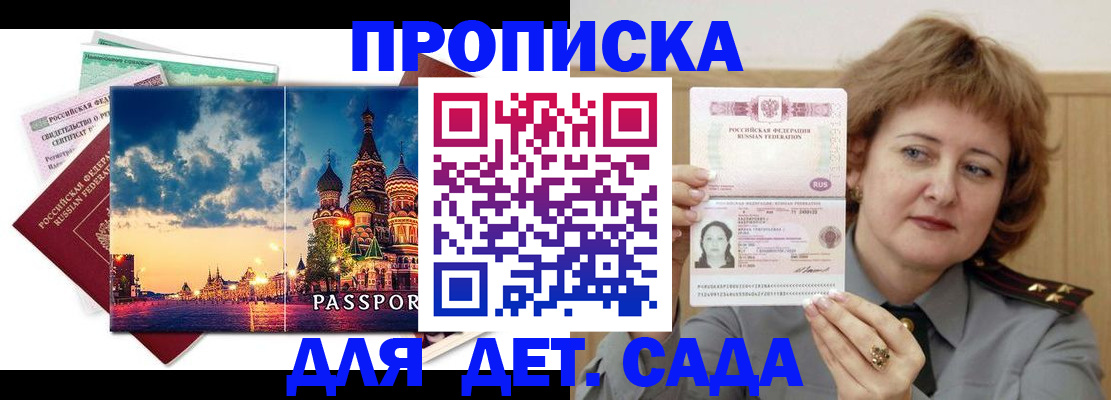прописка для военкомата в Симферополе